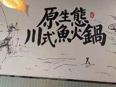 -胖子鱼·油泼甘谷辣子炝活鱼(秦州407店)
