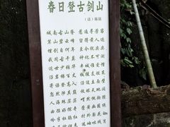 -綦江古剑山