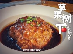 混蛋玩意-苹果树下艺术餐厅(通州店)