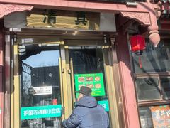 -护国寺小吃(阜成门桥店)
