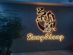 门面-粤西稻里(富力路店)