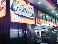 -幸福铁板烧(共和村店)