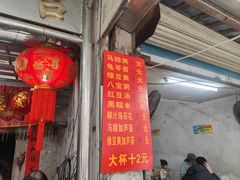-贤兴甜汤