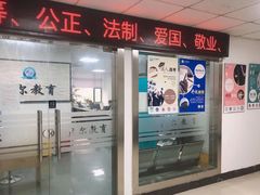 -贝尔教育(南长校区)