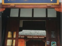 -川北道署
