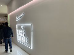 -NIKE KICKS LOUNGE体验店(北京新中关店)