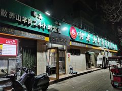 -帖老大羊肉汤烩面烧烤(康复后街总店)