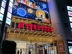 -巴黎贝甜(卫清西路店)