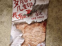 -盟重烧烤(东瓜山创始店)