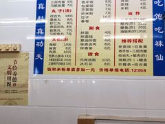 -三真丸子美食坊(故宫路店)