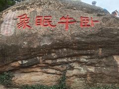 -灵岩山风景区