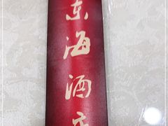 -东海酒店