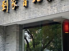 -到家尝北京菜(西坝河店)