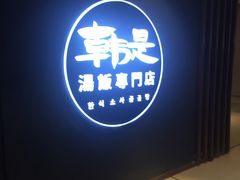 门面-吴草鸡爪오초닭발韩食堂(融恒盈嘉中心店)