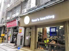 门面-元氏钵仔糕(北京路店)