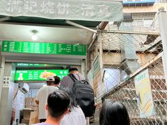 -满记烧饼(牛街东里小区一区店)