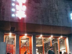 门面-鶴山李