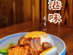 叉烧饭-佬港味粤味小馆(锦艺城店)