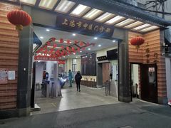 -上海市中医医院(石门路院区)