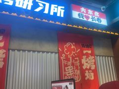 -钱锋炭缸烧烤(南湖大路总店)