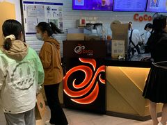 -CoCo都可(合生汇店)