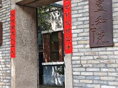 -宣和苑(华侨新村店)