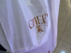 -茉沏(石路天虹店)