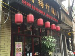 -青梅竹酒