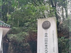 -岳麓山风景名胜区