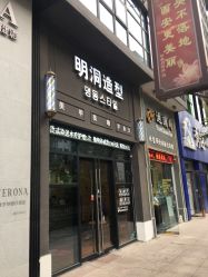 -明洞造型精品烫染