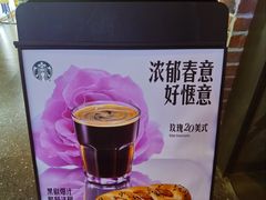 -星巴克(杭州临平银泰城B1店)