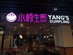 门面-小杨生煎(龙阳广场店)
