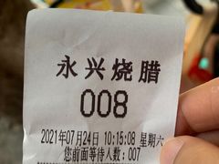 -永兴烧腊
