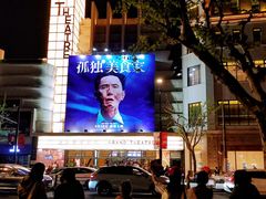 -大光明电影院(南京西路店)