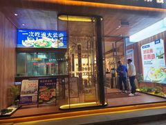 -芸南道·过桥米线(昆明老街旗舰店)