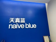 -天真蓝照相馆(五角场百联又一城店)