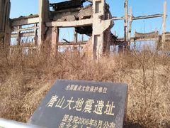 -唐山抗震纪念馆