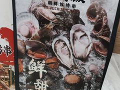 -白玉·朝鲜族烤串(深圳Kkone店)