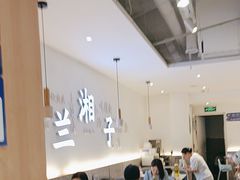 -兰湘子·湘菜小炒(三桥万象城店)