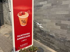 -% Arabica阿拉比卡咖啡(武汉天地店)