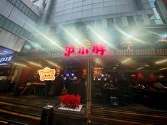 -沪小胖·小龙虾·蓝龙王(八佰伴店)