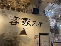 -客味谣(天安云谷店)