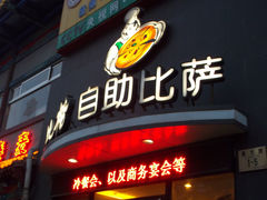-比格比萨(方庄店)