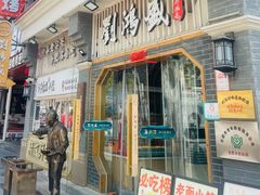 -刘鸿盛(罍街店)