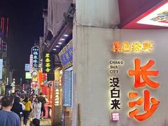 -万泊酒店(长沙五一广场国金中心店)
