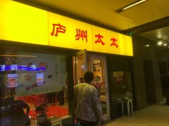 门面-庐州太太(信地店)