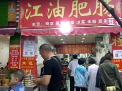 门面-江油肥肠(飞龙路中段店)