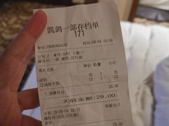 账单-凯鸽酒楼(大同振兴街店)
