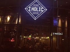 -I HOLIC艾豪丽披萨(KKone店)