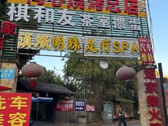 -同心烧烤(总店)